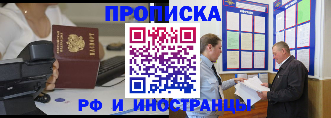 прописка для кредита в Реже