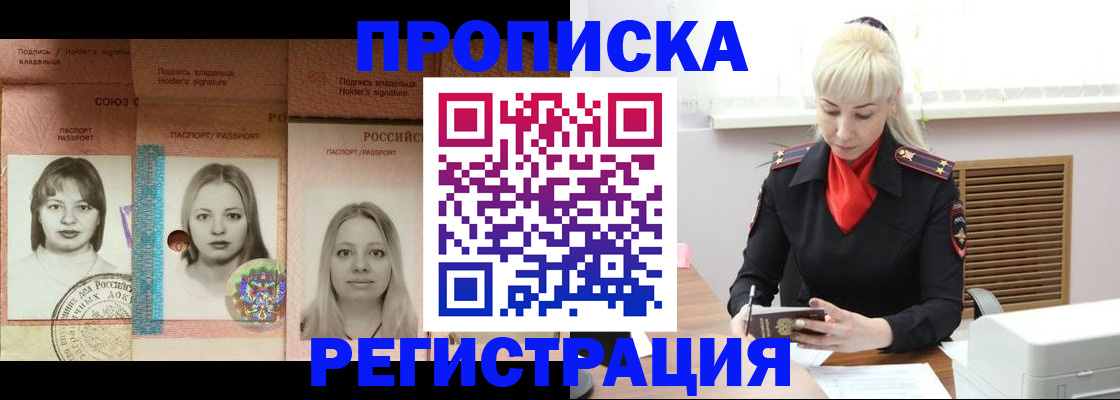 прописка регистрация в Реже